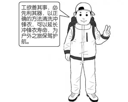 專業(yè)沖鋒衣廠家分享：善待您的沖鋒衣，沖鋒衣應(yīng)該這樣洗護！